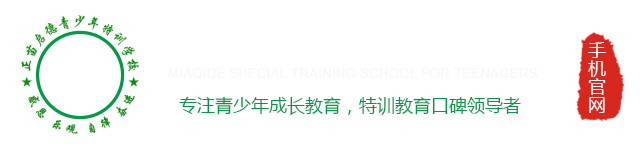 汉川市正苗启德青少年特训学校